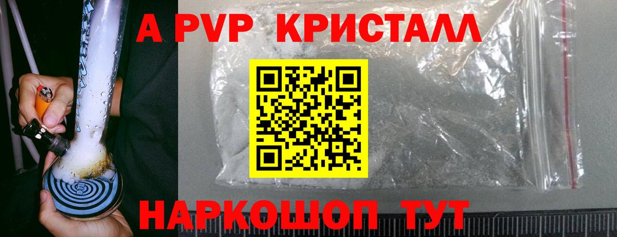 Alpha PVP  A-PVP Crystall  Alpha PVP СК  Вход с VPN  Альфа ПВП мука  Знаменск 