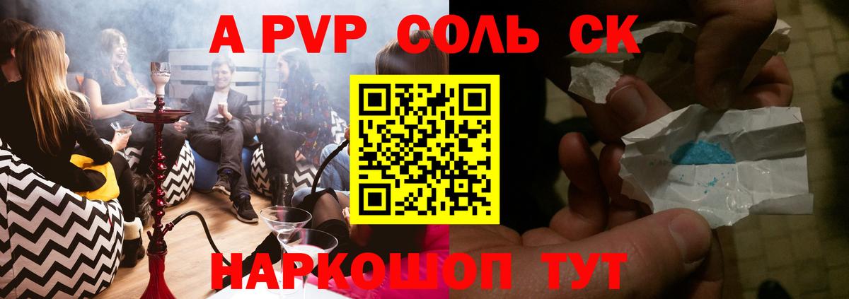 A PVP кристаллы Знаменск