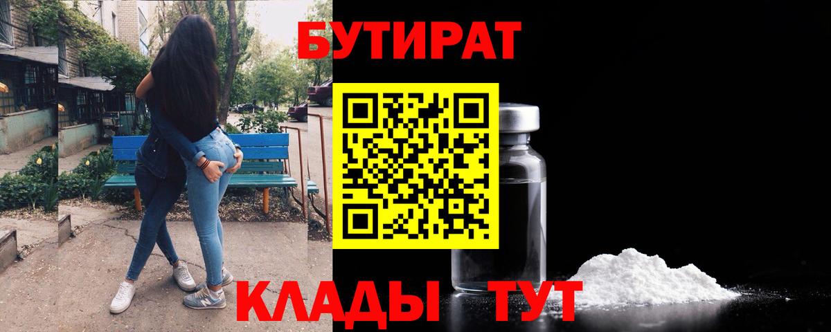 Бутират Butirat  Вход с VPN  Знаменск 