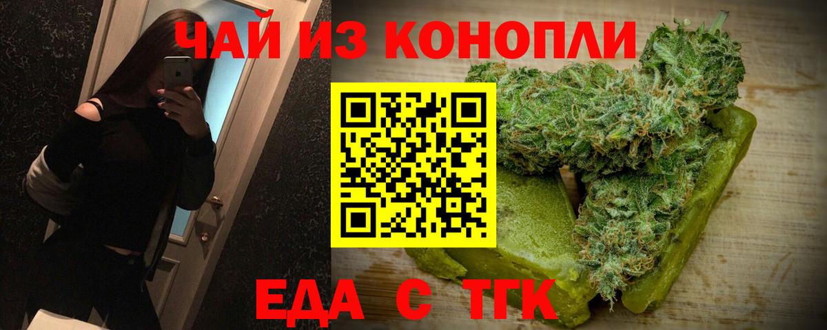 Печенье с ТГК марихуана  Вход с VPN  Знаменск 