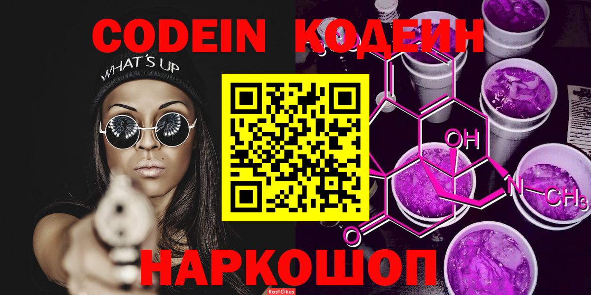 Codein напиток Lean (лин)  Кодеин напиток Lean (лин)  Вход с VPN  Знаменск 