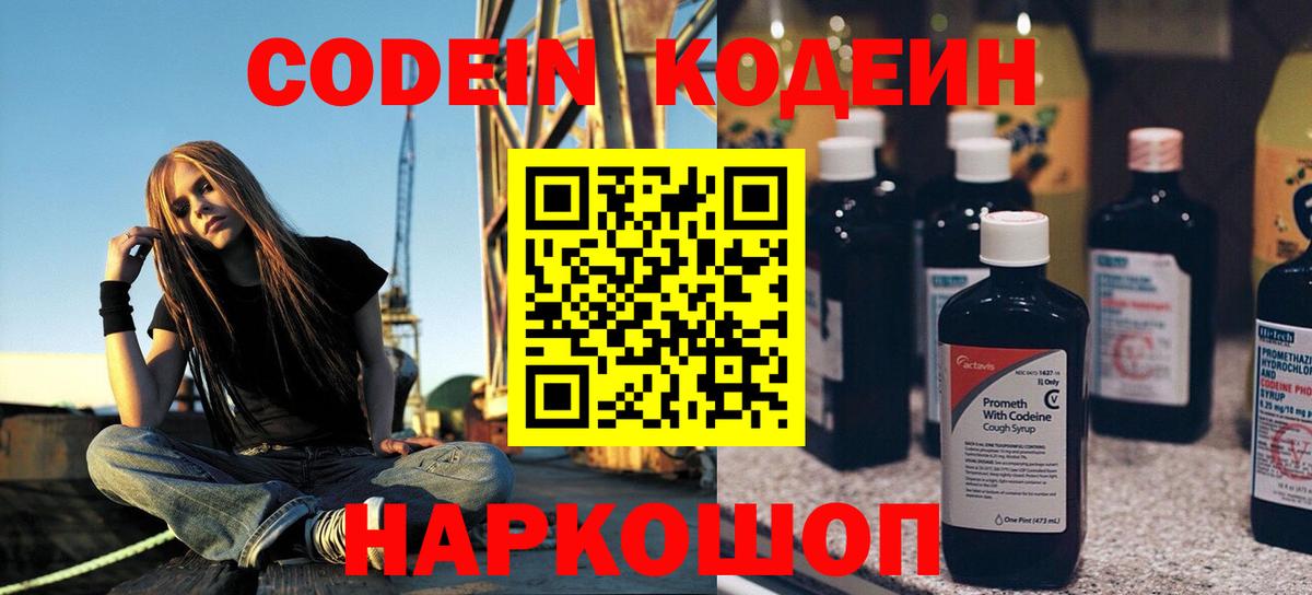 Кодеин напиток Lean (лин) Знаменск