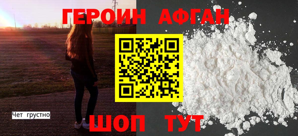 ГЕРОИН VHQ Знаменск