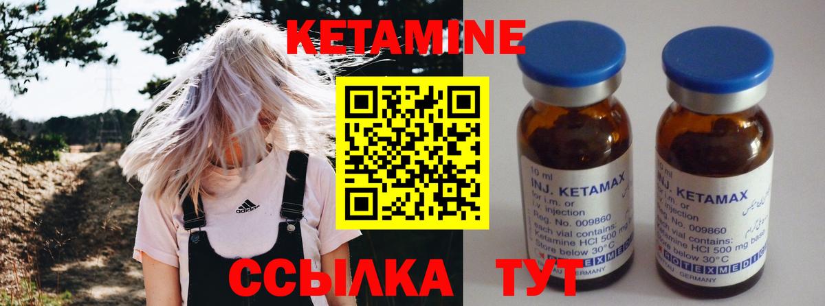 КЕТАМИН ketamine Знаменск