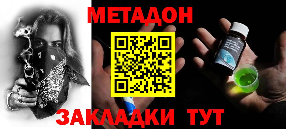 МЕТАДОН methadone  Вход с VPN  Знаменск  кракен ссылки  МЕТАДОН мёд 